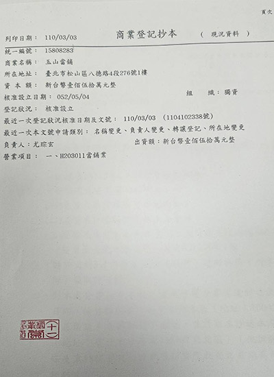 營利事業登記證